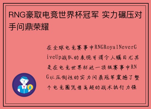 RNG豪取电竞世界杯冠军 实力碾压对手问鼎荣耀